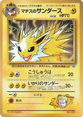 Lt. Surge's Jolteon (Japanese) - No. 135 - CoroCoro Glossy Promo available at 401 Games Canada