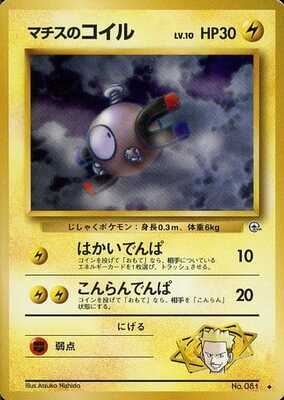 Lt. Surge's Magnemite (LV.10) (Japanese) - 081 - Uncommon