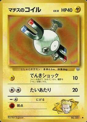 Lt. Surge's Magnemite (LV.12) (Japanese) - 081 - Common