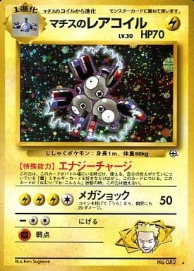 Lt. Surge's Magneton (Japanese) - 082 - Holo Rare