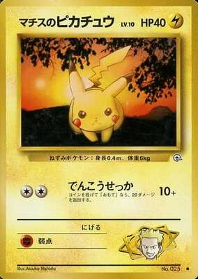 Lt. Surge's Pikachu (Japanese) - 025 - Common