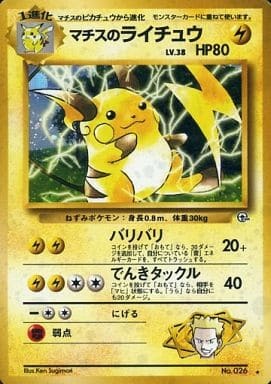 Lt. Surge's Raichu (Japanese) - 026 - Holo Rare