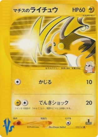 Lt. Surge's Raichu (Japanese) - 53/141 - Common - 1st Edition available at 401 Games Canada