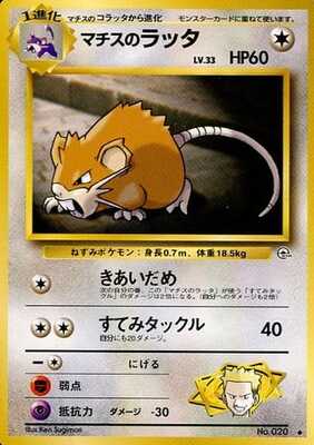 Lt. Surge's Raticate (Japanese) - 020 - Uncommon