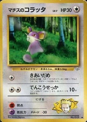 Lt. Surge's Rattata (Japanese) - 019 - Common