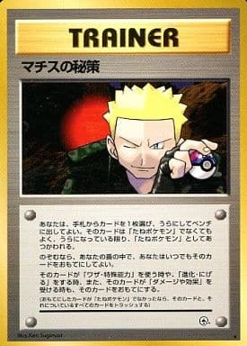 Lt. Surge's Secret Plan (Japanese) - T09 - Rare