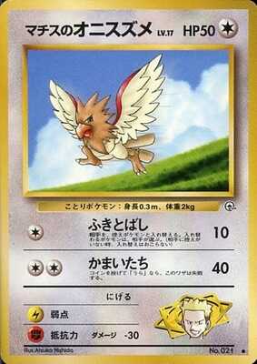 Lt. Surge's Spearow (Japanese) - 021 - Common