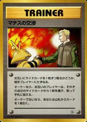 Lt. Surge's Treaty (Japanese) - T21 - Uncommon