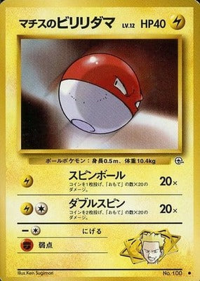 Lt. Surge's Voltorb (Japanese) - 100 - Common