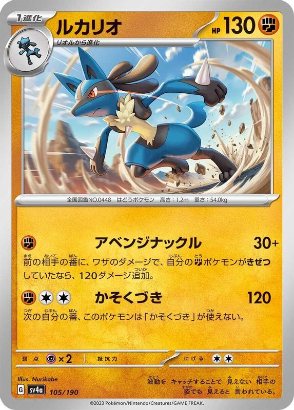 Lucario (Japanese) - 105/190 - No Rarity