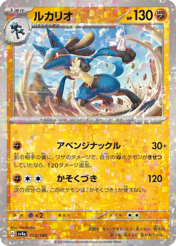 Lucario (Mirror Foil) (Japanese) - 105/190 - No Rarity