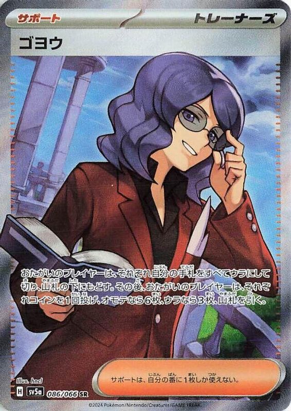 Lucian (Japanese) - 086/066 - Super Rare