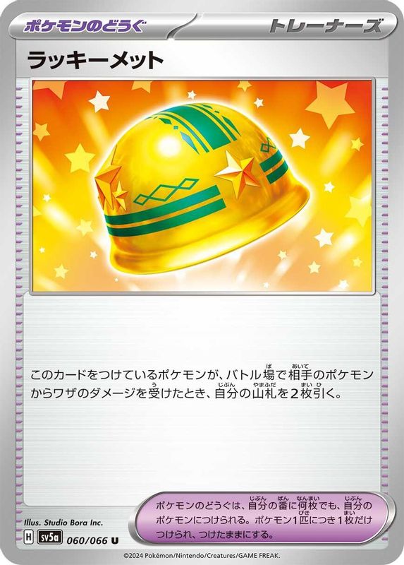 Lucky Helmet (Japanese) - 060/066 - Uncommon