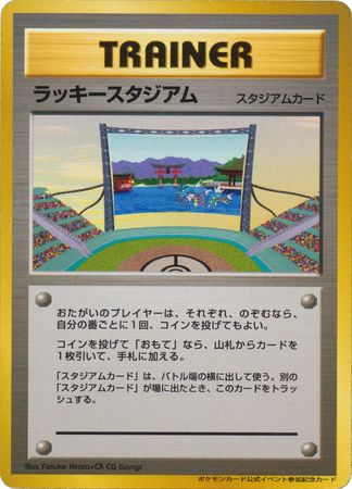 Lucky Stadium (Japanese) - Chugoku/Shikoku Print Promo (Gyarados) available at 401 Games Canada