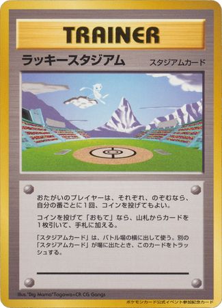 Lucky Stadium (Japanese) - Hokushin'etsu Print Promo (Mew) available at 401 Games Canada