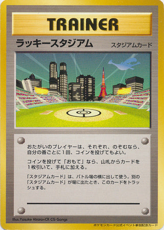 Lucky Stadium (Japanese) - Kanto Print Promo (Lugia) available at 401 Games Canada