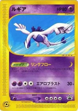 Lugia (Japanese) - 047/P - JR Rally Promo available at 401 Games Canada