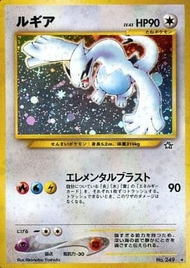 Lugia (Japanese) - 249 - Holo Rare