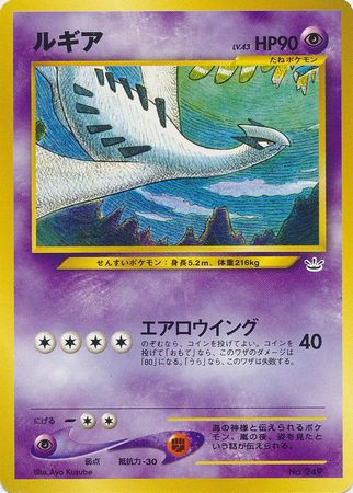 Lugia (Japanese) - No. 249 - Promo (Premium File 3) available at 401 Games Canada