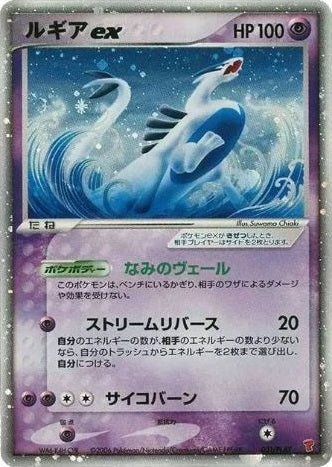 Lugia ex (Japanese) - 031/PLAY - Ultra Rare Promo available at 401 Games Canada