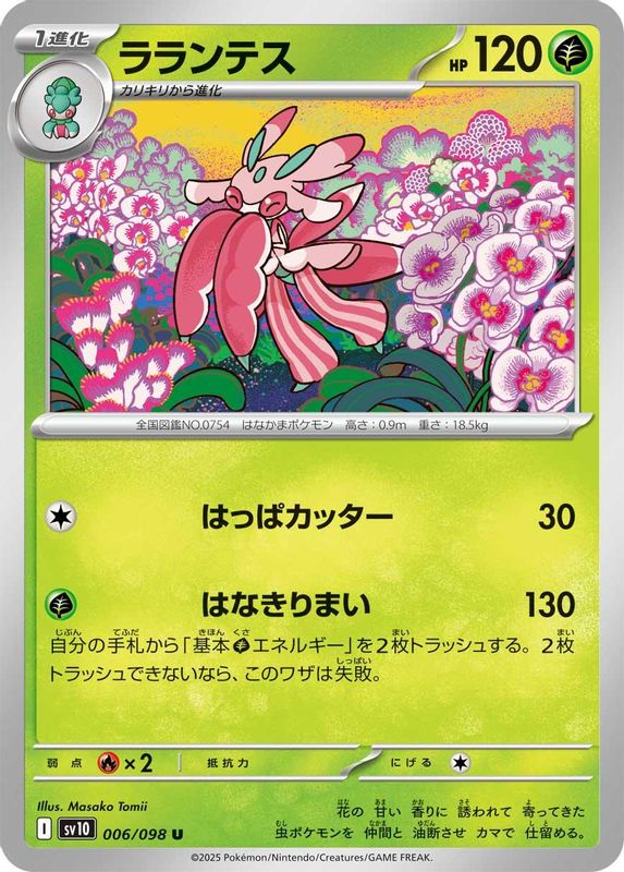 Lurantis (Japanese) - 006/098 - Uncommon