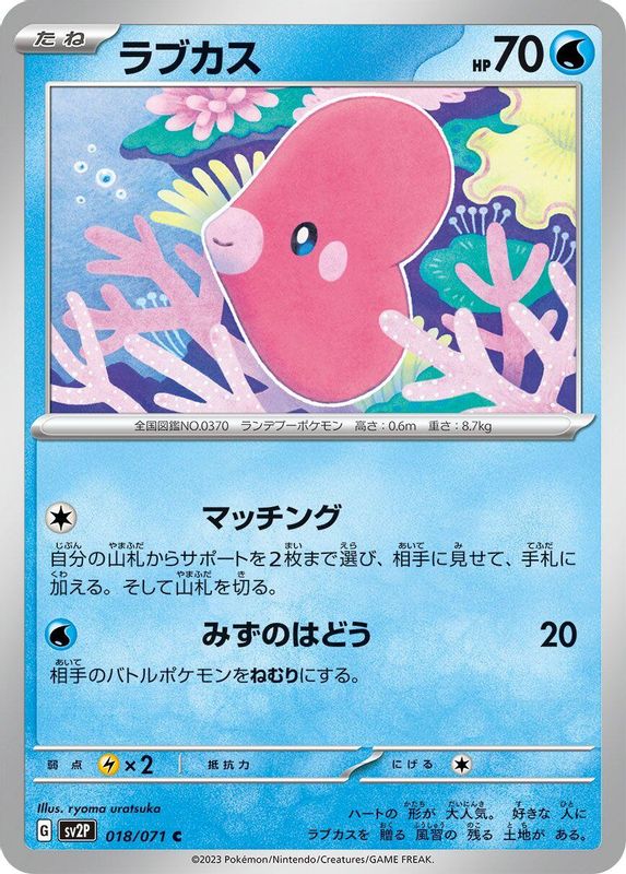 Luvdisc (Japanese) - 018/071 - Common