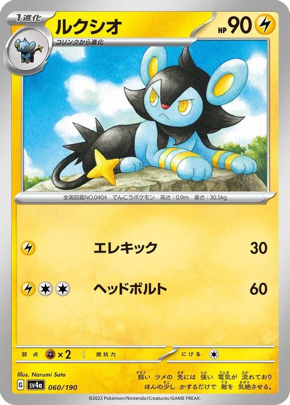 Luxio (Japanese) - 060/190 - No Rarity