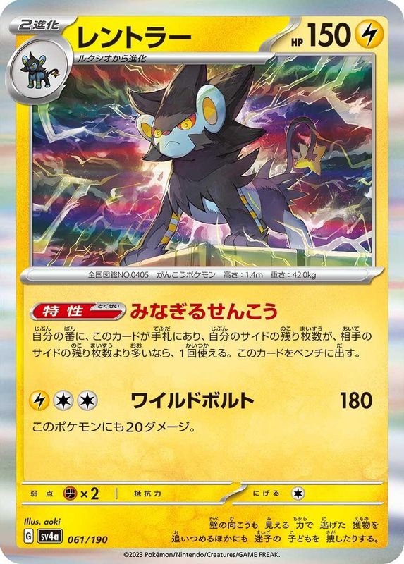 Luxray (Japanese) - 061/190 - No Rarity