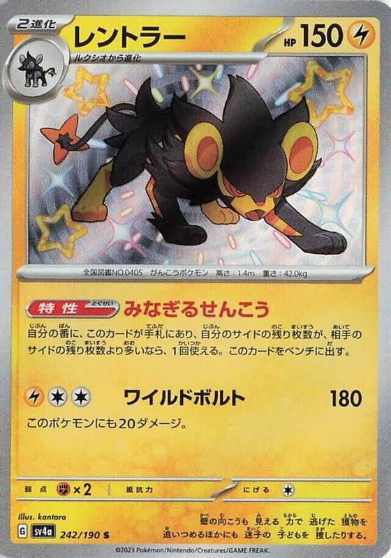 Luxray (Japanese) - 242/190 - Shiny Rare