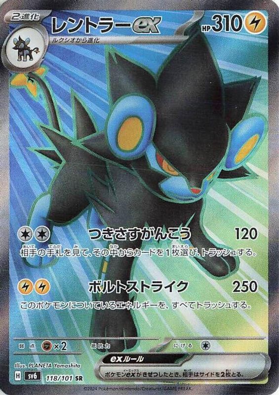 Luxray ex (Japanese) - 118/101 - Super Rare