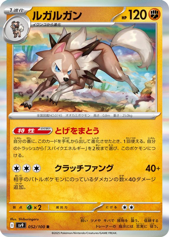 Lycanroc (Japanese) - 052/100 - Rare