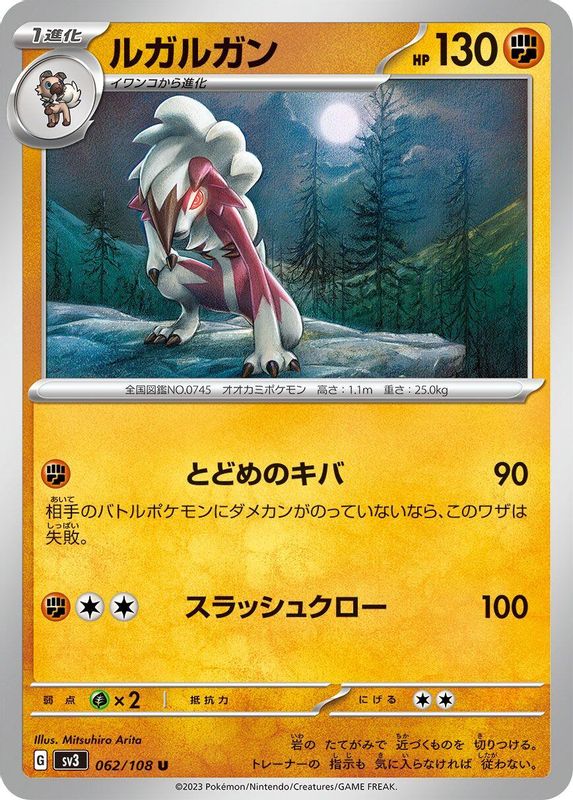 Lycanroc (Japanese) - 062/108 - Uncommon