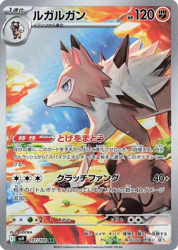 Lycanroc (Japanese) - 107/100 - Art Rare