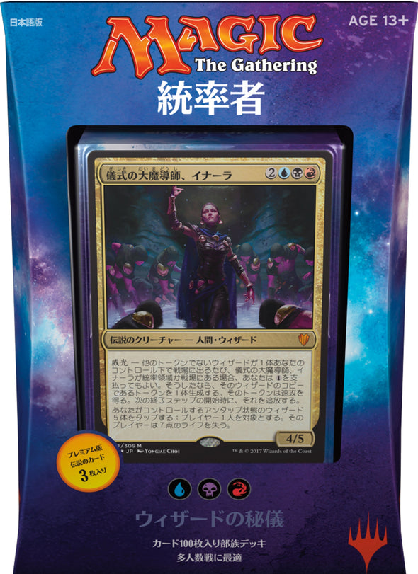 MTG - Commander 2017 Deck - Arcane Wizardry - Japanese available at 401 Games Canada