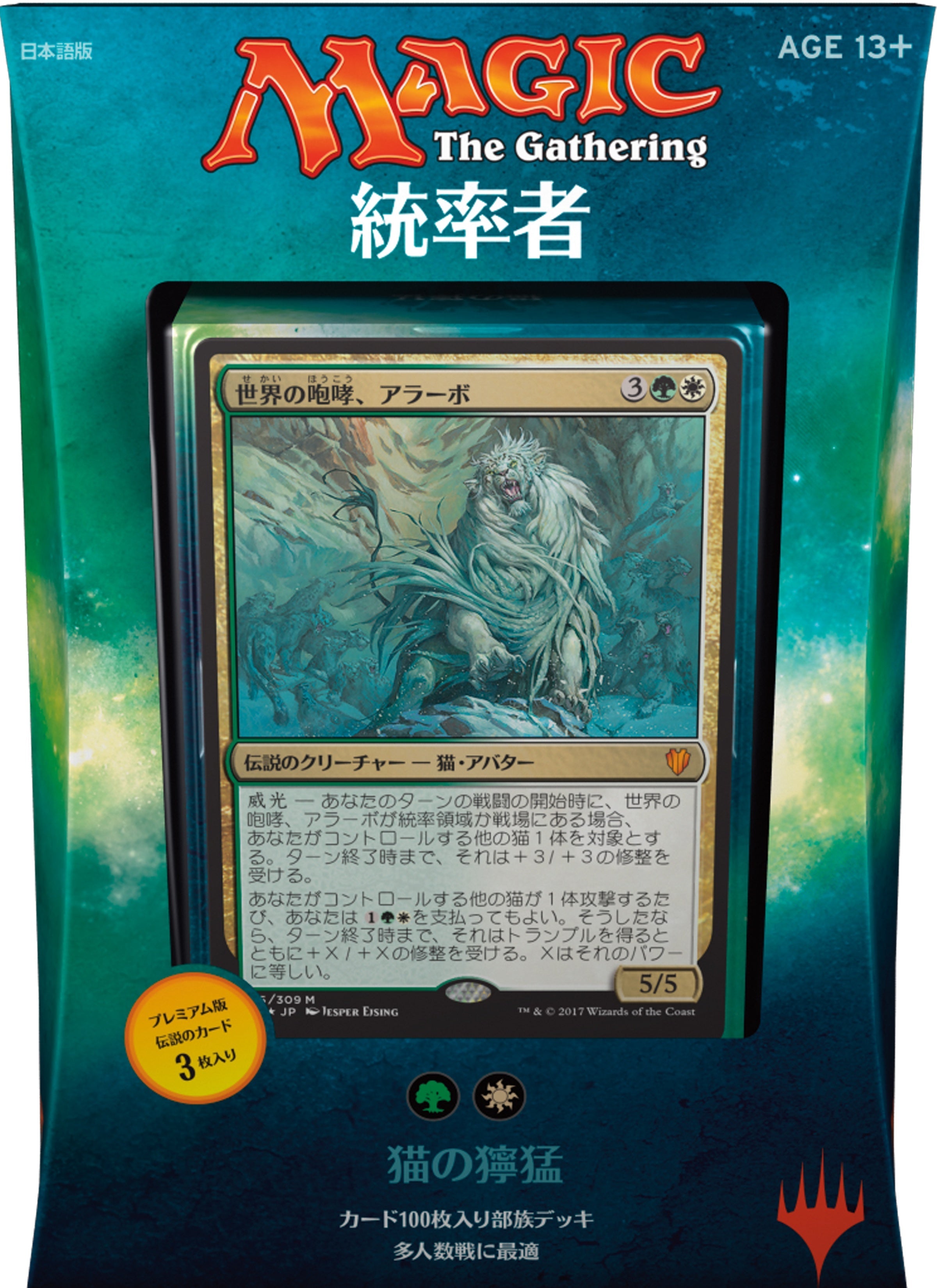 401 Games Canada - MTG - Commander 2017 Deck - Feline Ferocity - Japanese 401 Games Canada - MTG - Commander 2017 Deck - Feline Ferocity - Japanese