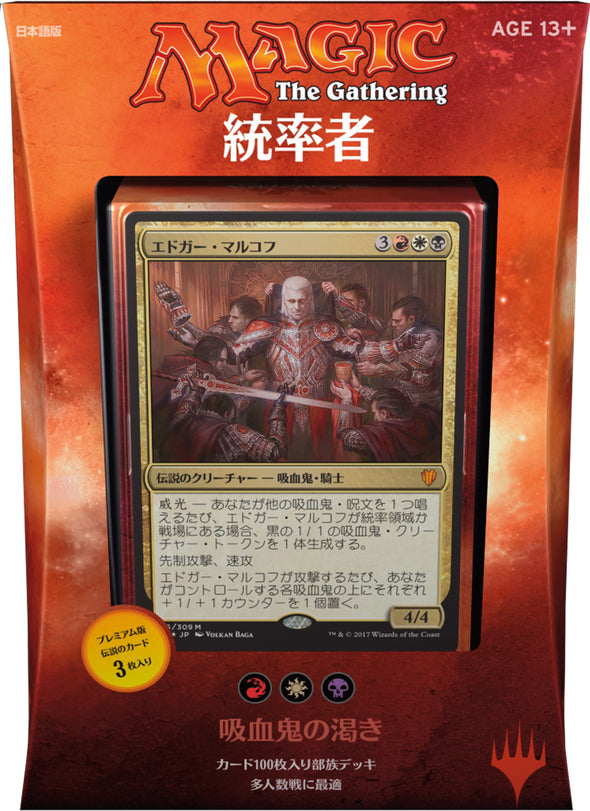 MTG - Commander 2017 Deck - Vampiric Bloodlust - Japanese available at 401 Games Canada