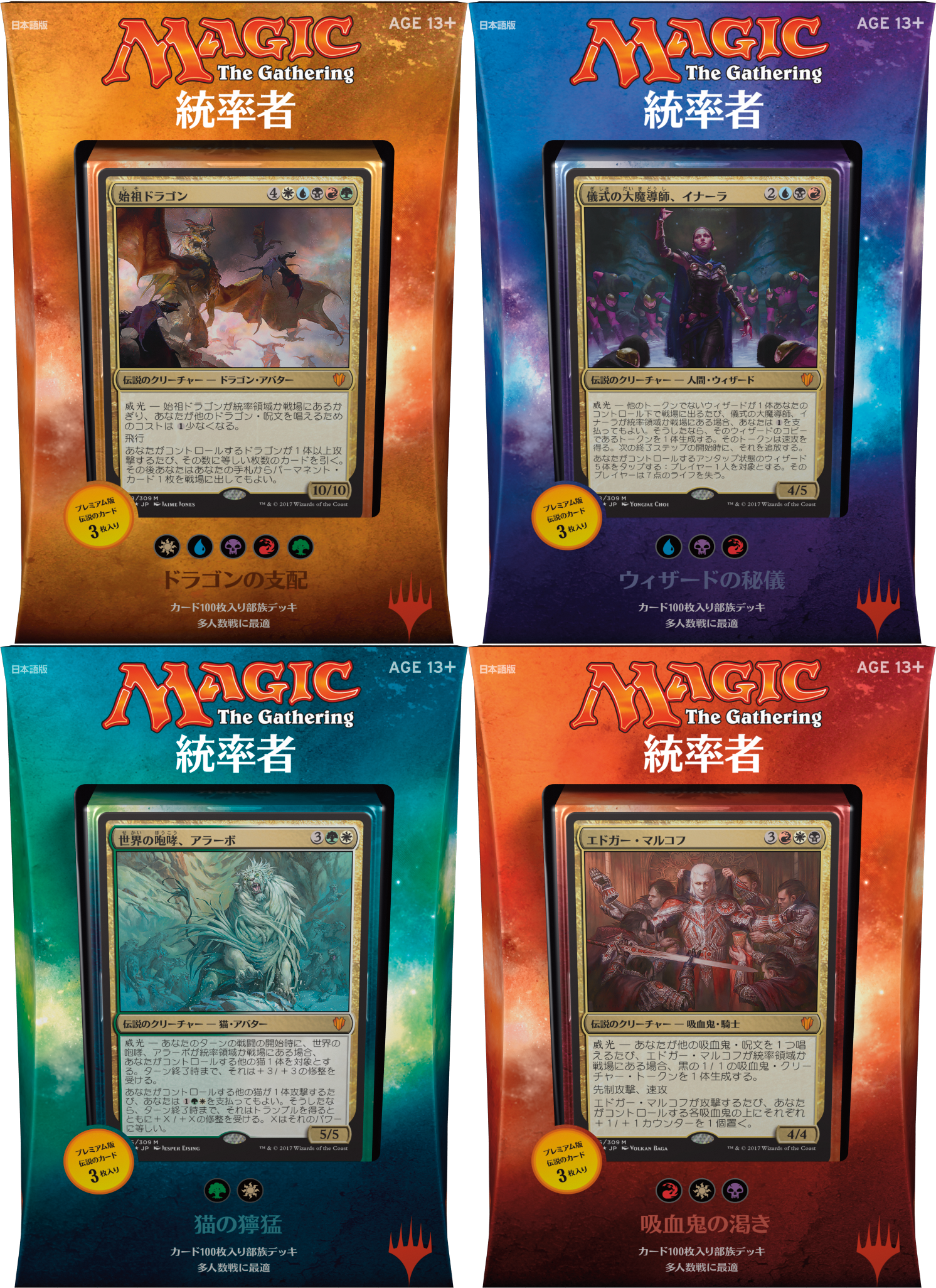 401 Games Canada - MTG - Commander 2017 Deck - Set of 4 - Japanese 401 Games Canada - MTG - Commander 2017 Deck - Set of 4 - Japanese