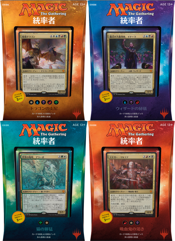 MTG - Commander 2017 Decks - Set of 4 - Japanese available at 401 Games Canada