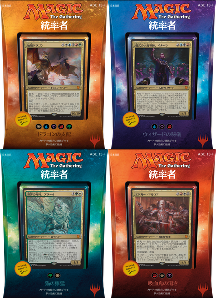 401 Games Canada - MTG - Commander 2017 Deck - Set of 4