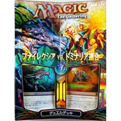 MTG - Duel Deck - Phyrexia Vs. Coalition Japanese available at 401 Games Canada