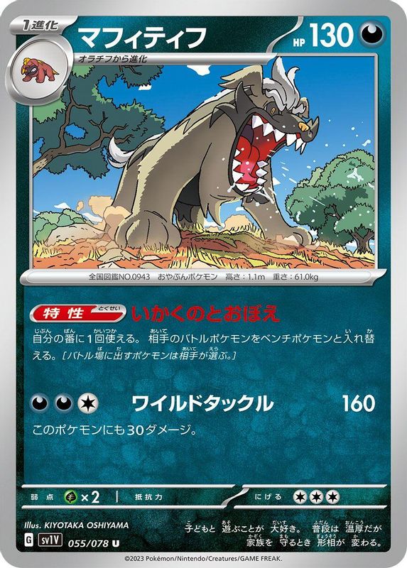 Mabosstiff (Japanese) - 055/078 - Uncommon