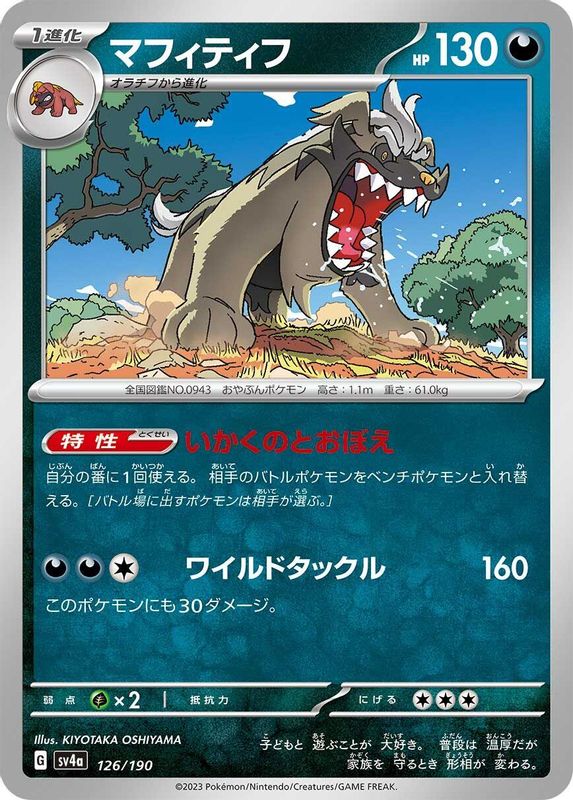 Mabosstiff (Japanese) - 126/190 - No Rarity