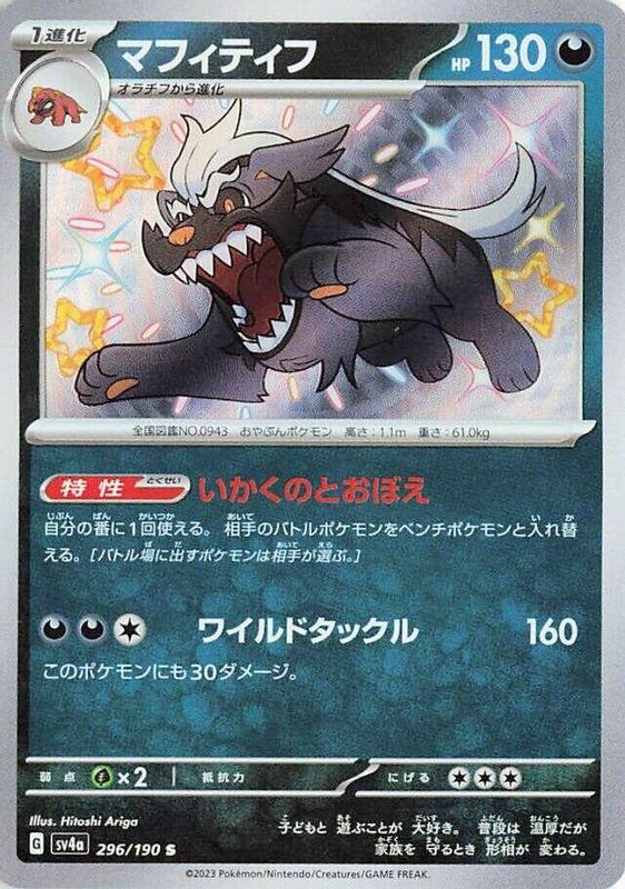 Mabosstiff (Japanese) - 296/190 - Shiny Rare