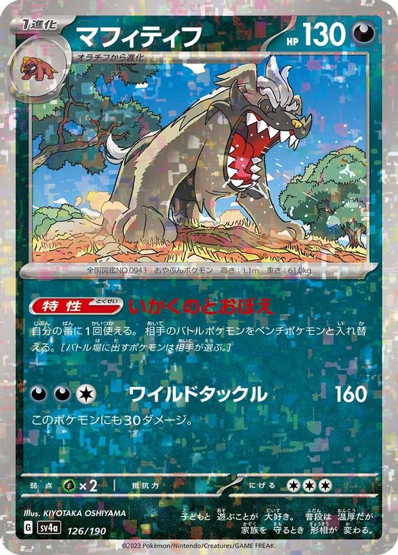 Mabosstiff (Mirror Foil) (Japanese) - 126/190 - No Rarity