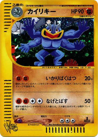 Machamp (Japanese) - 048/048 - Holo Rare - 1st Edition available at 401 Games Canada