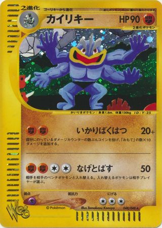 Machamp (Japanese) - 048/048 - Holo Rare - Unlimited available at 401 Games Canada