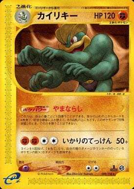 Machamp (Japanese) - 089/128 - Rare