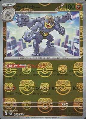 Machamp (Master Ball Pattern) (Japanese) - 068/165 - Rare