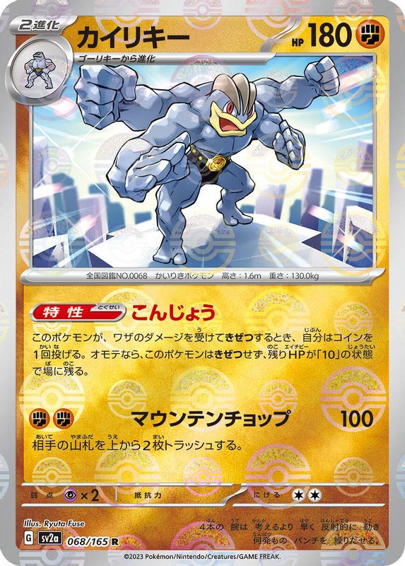 Machamp (Poke Ball Pattern) (Japanese) - 068/165 - Rare