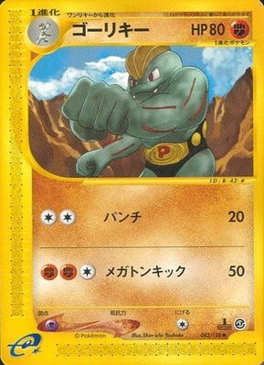 Machoke (Japanese) - 042/128 - Uncommon
